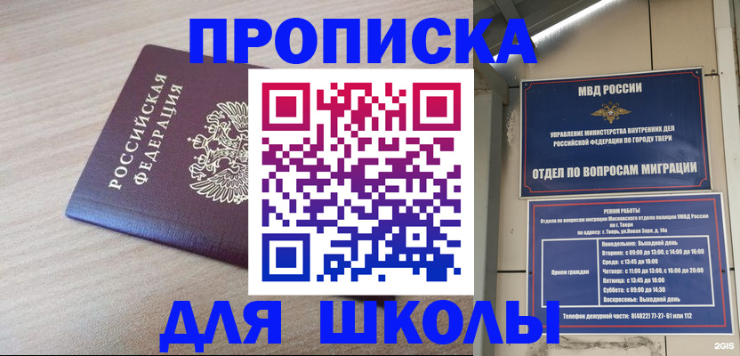 временная регистрация законно в Калининграде