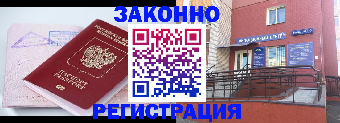 прописка гарантия в Калининграде